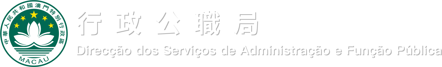 Direcção dos Serviços de Administração e Função Pública