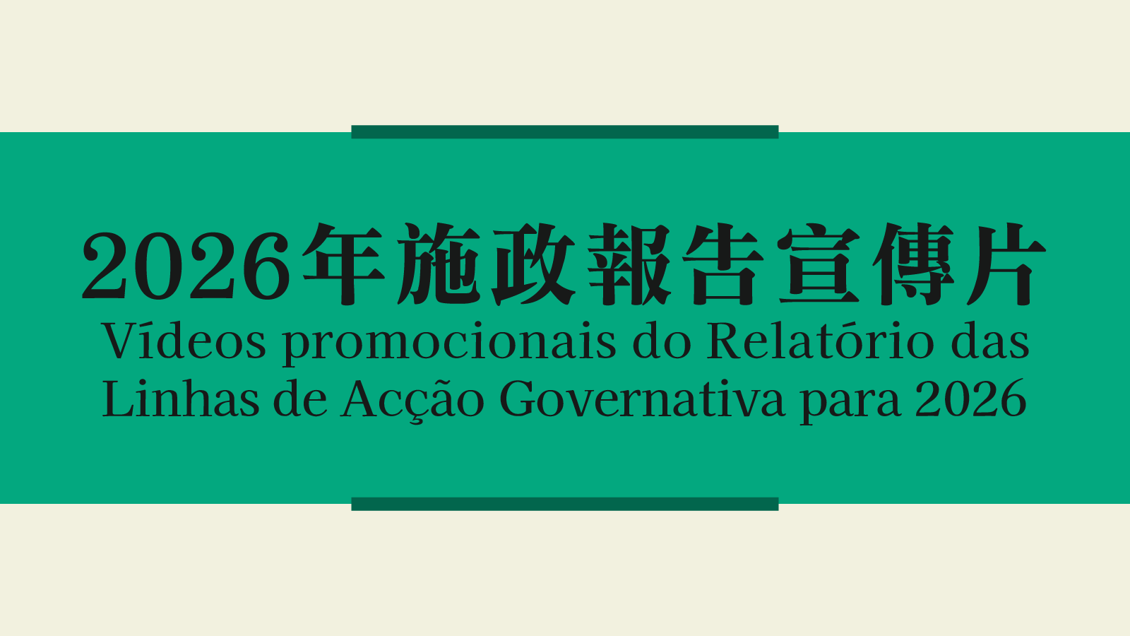Vídeos promocionais do Relatório das Linhas de Acção Governativa para 2026