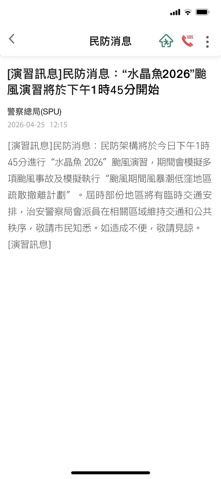 民防消息示意圖2