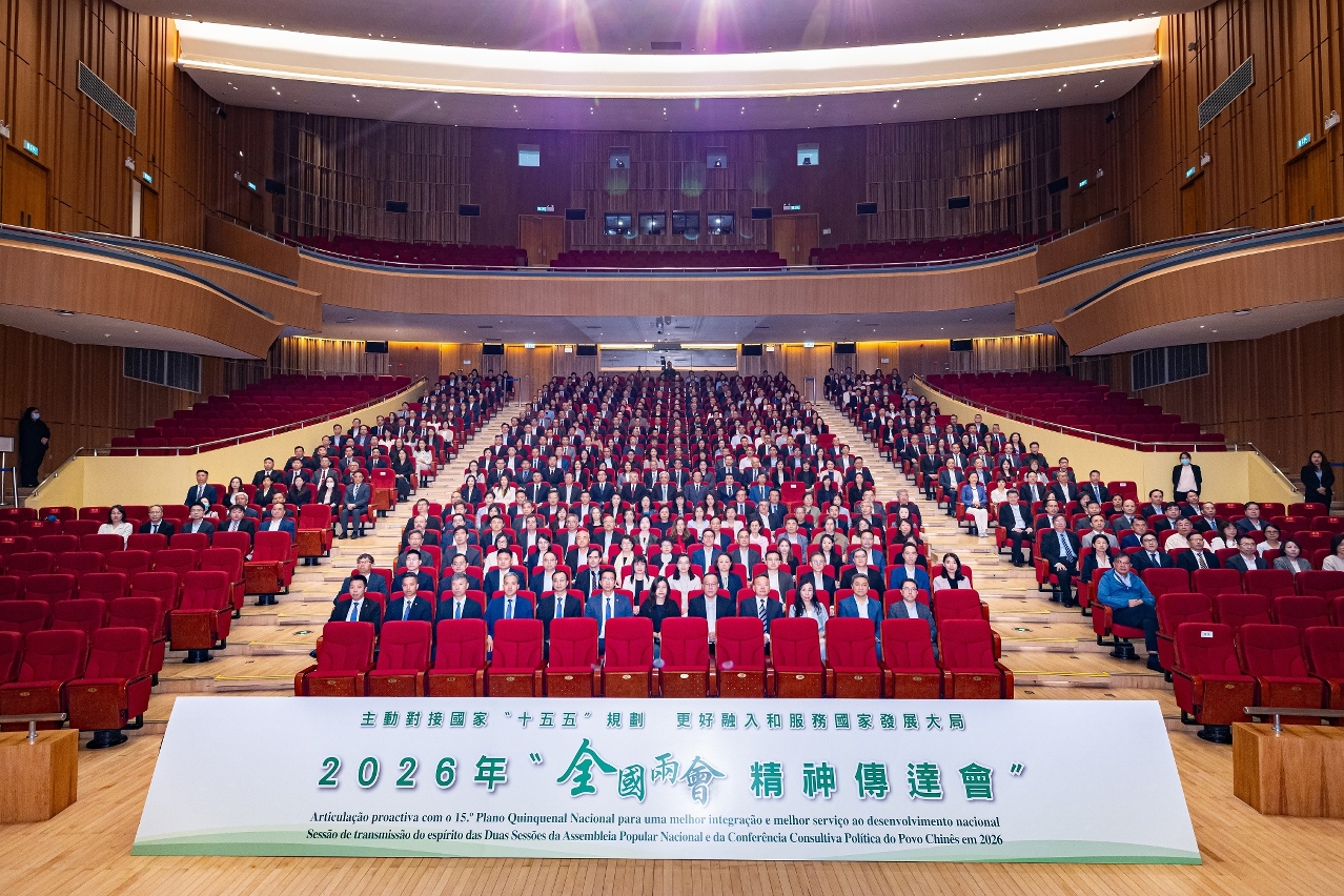 特區政府舉辦2026年全國兩會精神傳達會