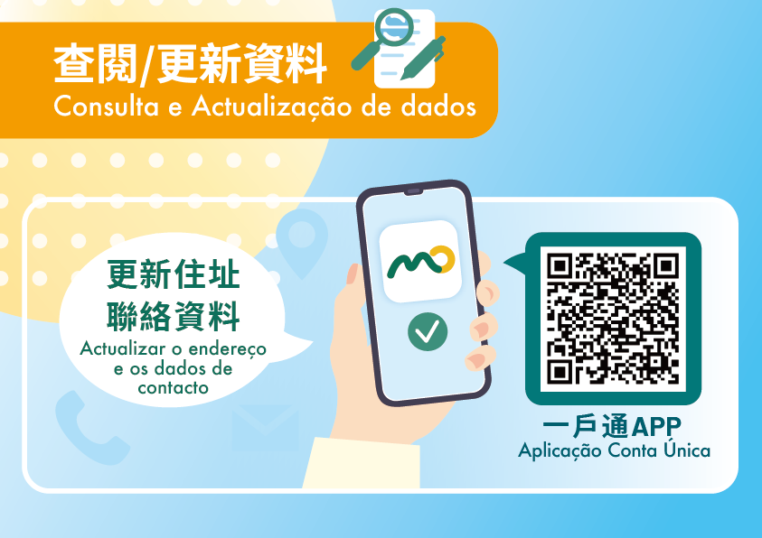 A actualização do endereço, através da Conta Única de Macau é fácil e prático